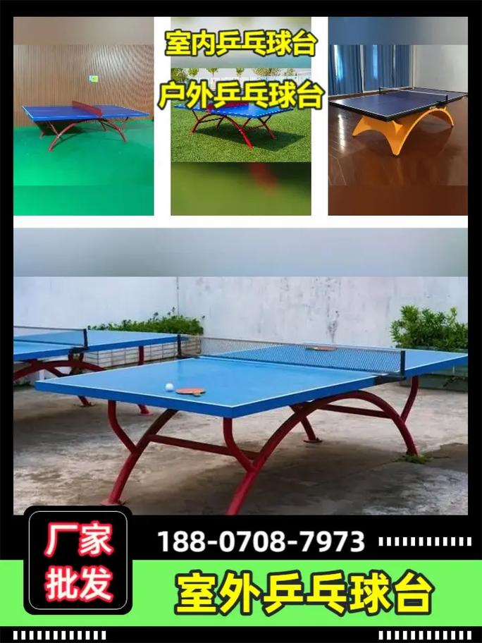 室内乒乓球台户外乒乓球台厂家室外乒乓球台批发18807087973